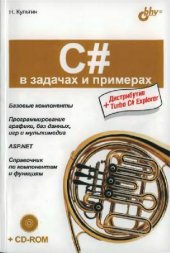 book C# в задачах и примерах