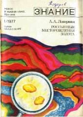 book Россыпные месторождения золота