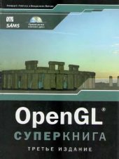 book OpenGL: суперкнига