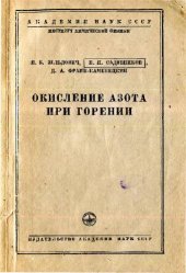 book Окисление азота при горении