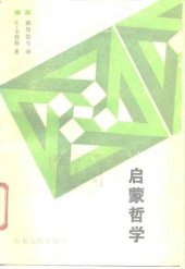 book 启蒙哲学 (The Philosophy of Enlightenment)