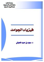 book فيزياء الجوامد