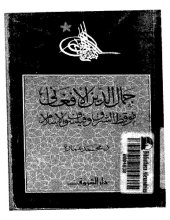 book جمال الدين الأفغاني: موقظ الشرق وفيلسوف الإسلام