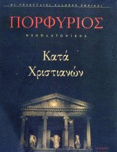 book Κατά Χριστιανών