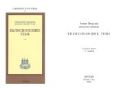 book Еклисиолошке теме