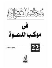 book في موكب الدعوة