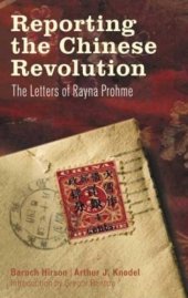 book Reporting the Chinese Revolution: The Letters of Rayna Prohme