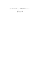 book Tradicija modernog: prilozi istoriji savremene antropologije