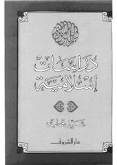 book دراسات إسلامية