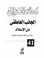 book الجانب العاطفي من الإسلام