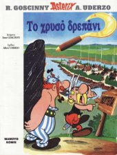 book Το χρυσό δρεπάνι