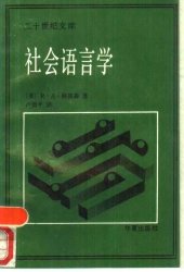 book 社会语言学