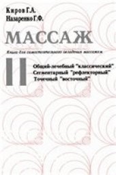 book Массаж для всех