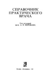 book Справочник практического врача