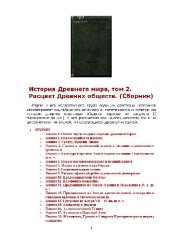 book История древнего мира: [В 3 кн.] /  [Кн. 2] Расцвет древних обществ