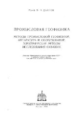 book Промысловая геофизика
