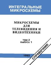 book Микросхемы для телевидения и видеотехники