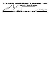 book Основы технологии машиностроения