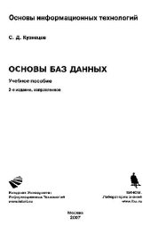 book Основы баз данных