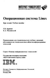 book Операционная система Linux