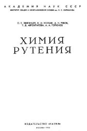 book Химия рутения