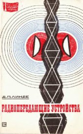 book Радиопередающие устройства