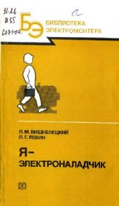 book Я - электроналадчик