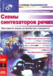 book Схемы синтезаторов речи. (Faites parler vos montages) 