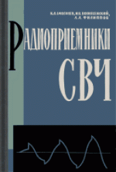 book Радиоприемники СВЧ