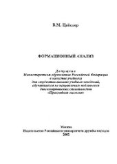 book Формационный анализ