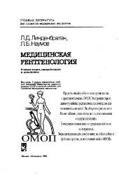 book Медицинская рентгенология