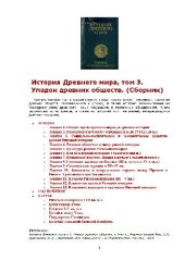 book История древнего мира. Упадок древних обществ