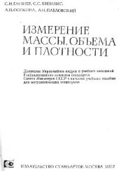 book Измерение массы, объема и плотности