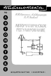 book Автоматическое регулирование