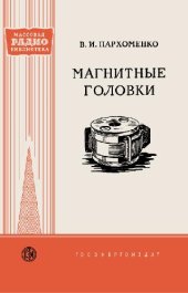 book Магнитные головки