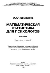 book Математическая статистика для психологов