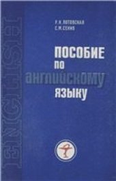 book Пособие по английскому языку для студентов-медиков