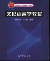 book 文化语言学教程