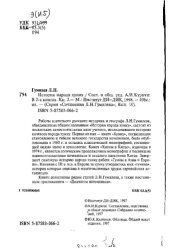 book История народа хунну (History of the Hun people), Vol. 2