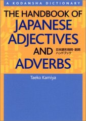 book The Handbook of Japanese Adjectives and Adverbs