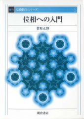 book 位相への入門 (基礎数学シリーズ)