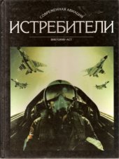 book Истребители