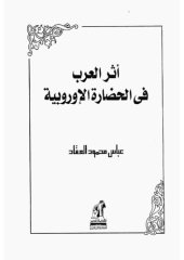 book اثر العرب فى الحضارة الاوروبية