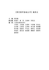 book 微分动力系统原理(Principles of Differential Dynamical Systems)