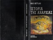 book Ιστορία της Αναρχίας