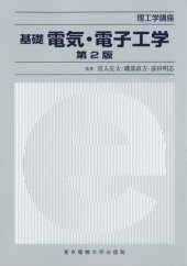 book 基礎 電気・電子工学 (理工学講座)