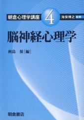 book 脳神経心理学 (朝倉心理学講座)