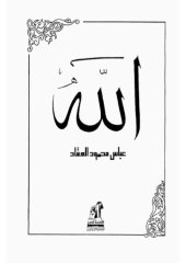 book الله