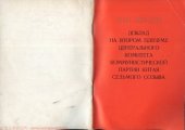 book Доклад На Втором Пленуме Центрального Комитета Коммунистической Партии Китая Седьмого Созыва