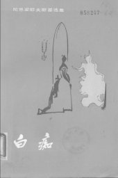 book 白痴（下）